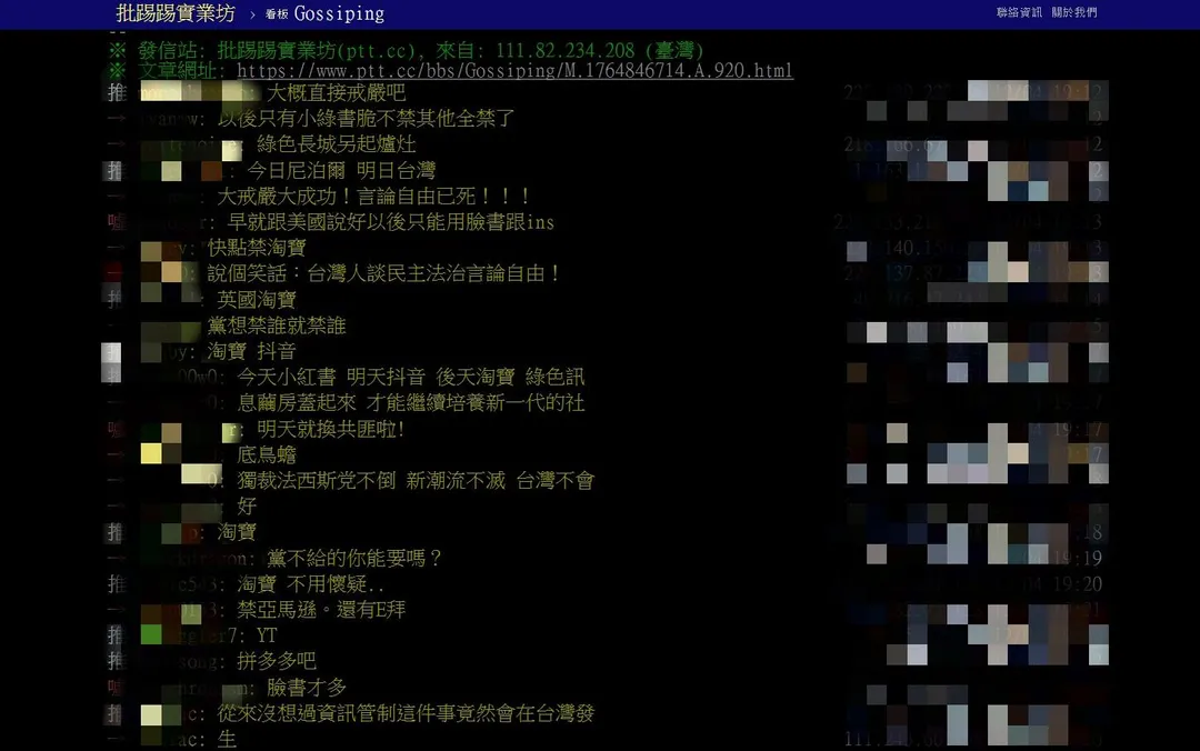 網友們開酸直接戒嚴。（圖／翻攝自PTT）