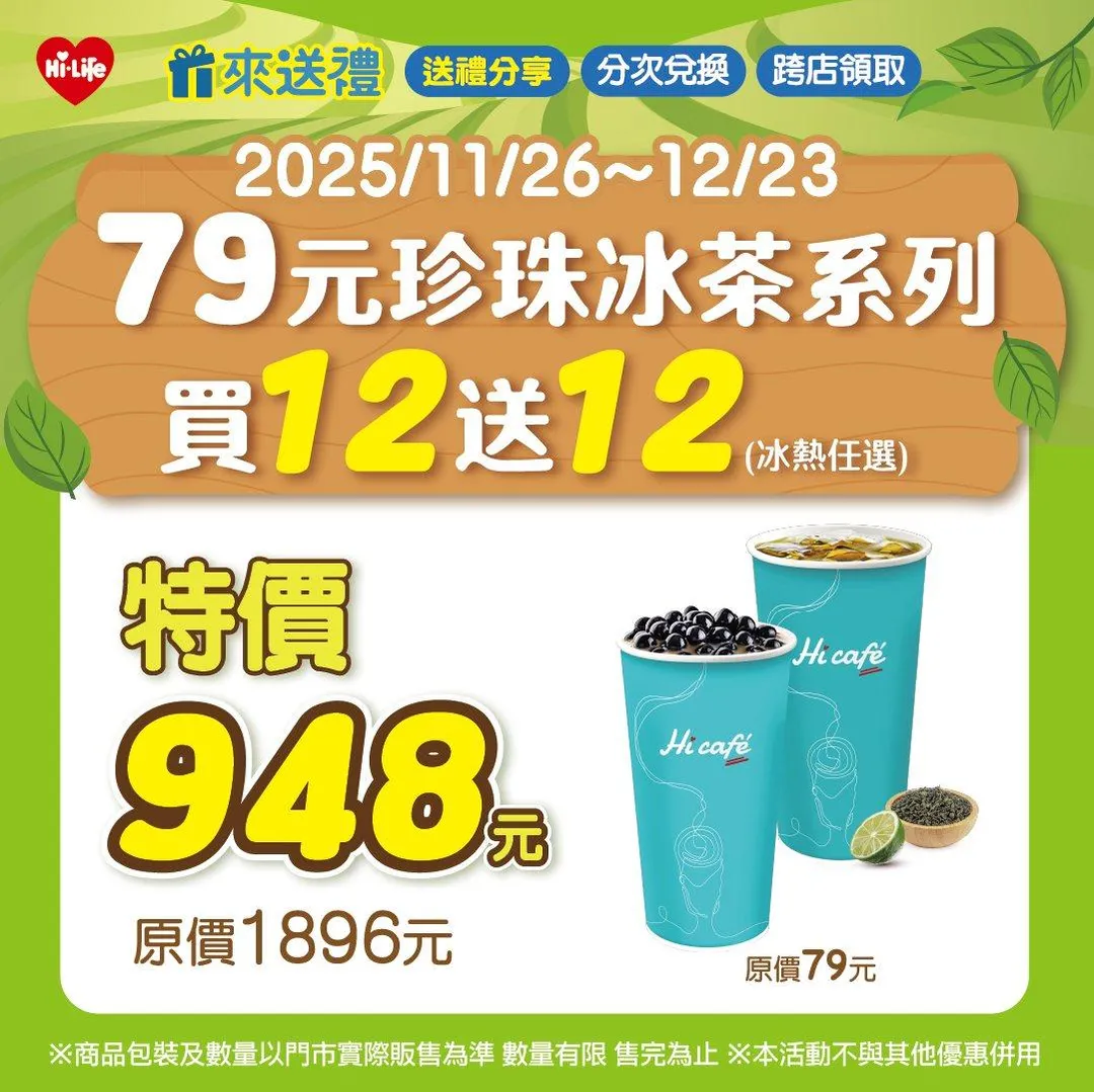 飲品優惠。（圖／萊爾富）