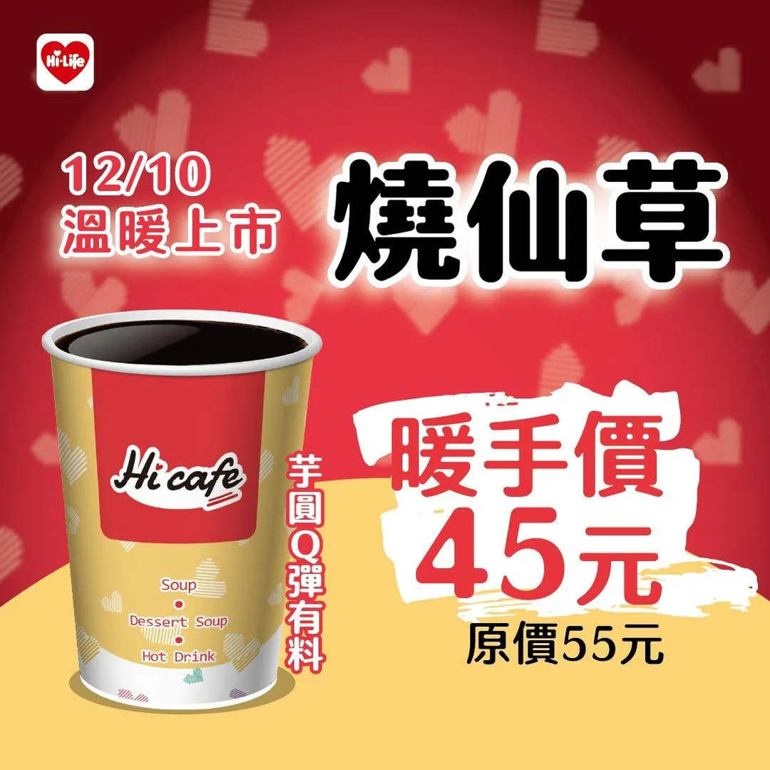 飲品優惠。（圖／萊爾富）