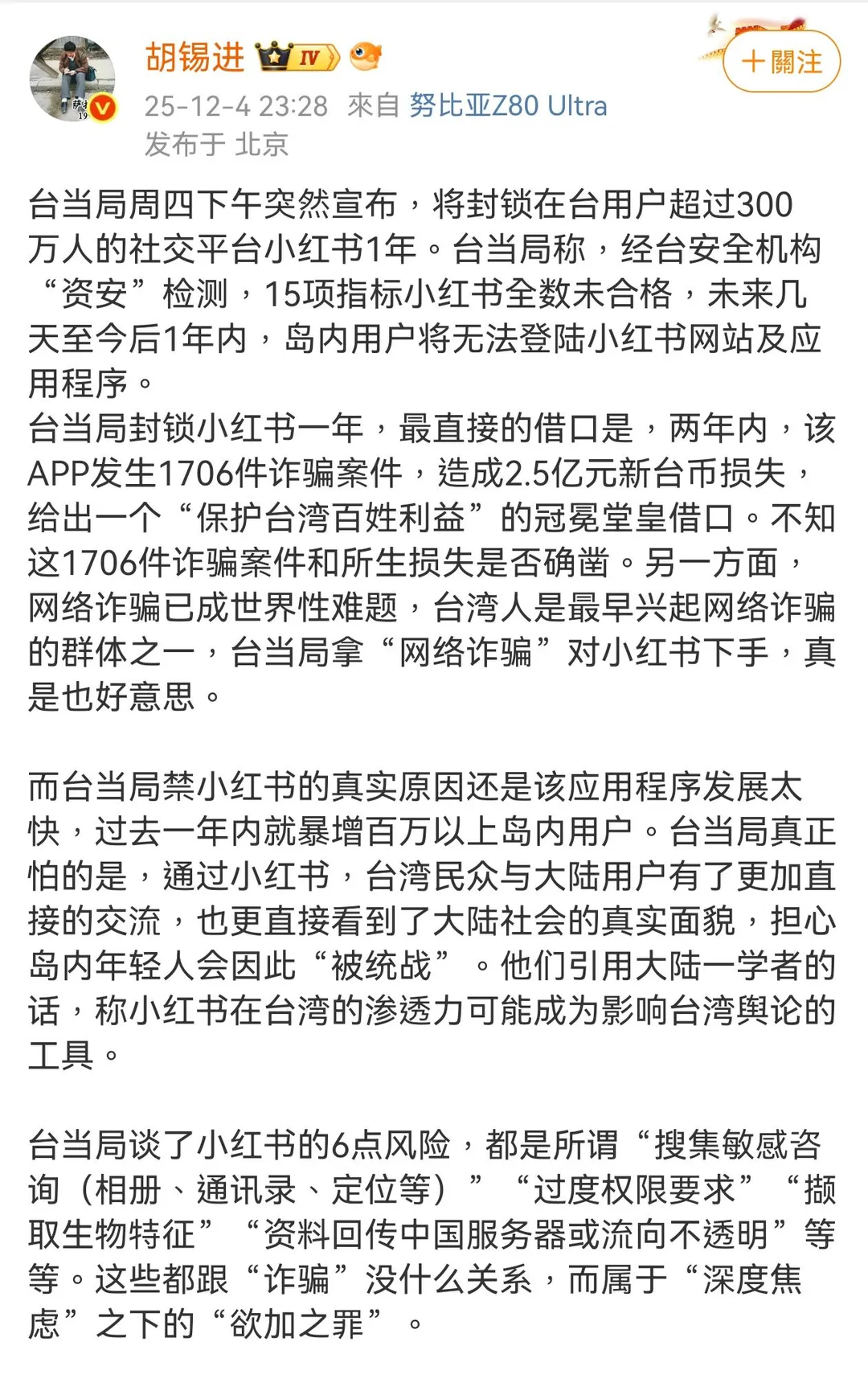 胡錫進認為,封鎖小紅書其實是擔心島內年輕人「被統戰」。(圖/翻攝胡錫進微博)