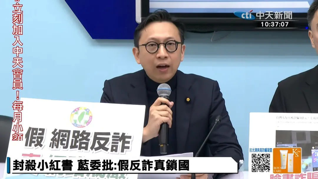 國民黨痛批賴政府：假反詐真鎖國。（圖／中天新聞）