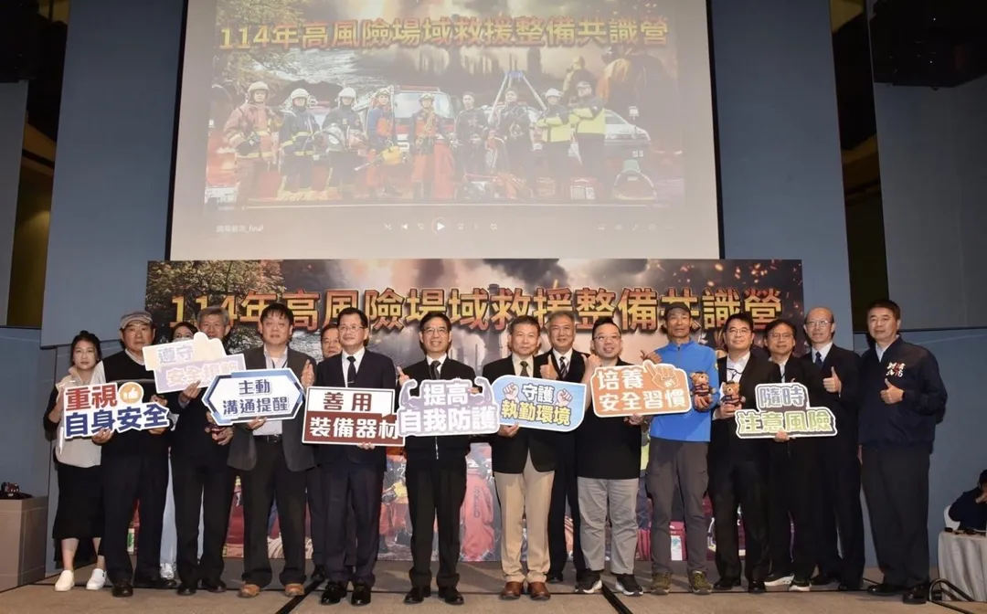 新北市消防局今舉辦「高風險場域救援整備共識營」。(圖/翻攝畫面)