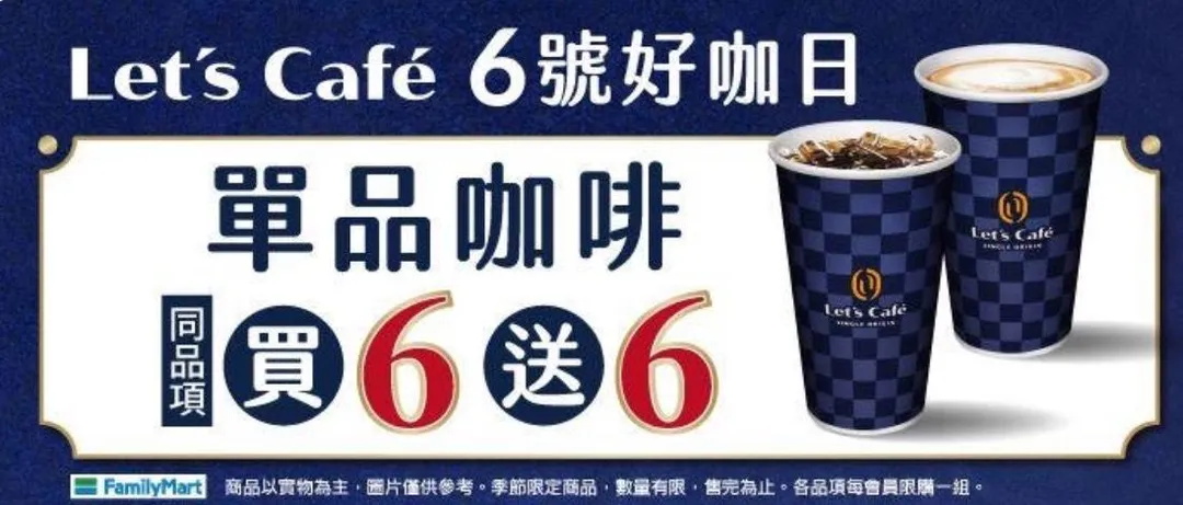 咖啡優惠。(圖/全家)