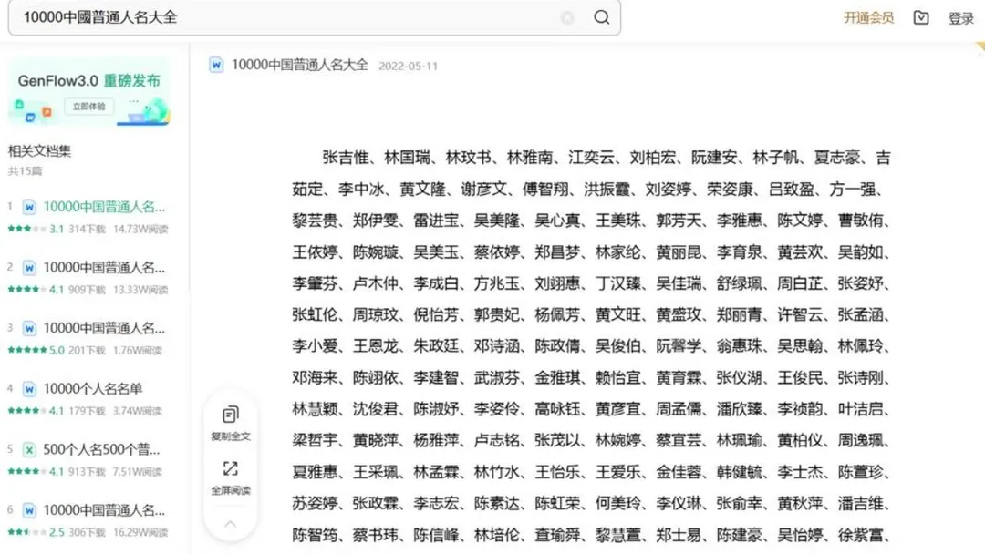 百度人名大全遭濫用，頻繁出現各項活動。（圖／翻攝百度）