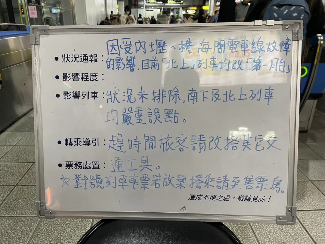 此外，因受內壢到楊梅間電車線故障影響，從桃園車站北上列車均改為「第一月台」搭車。（圖/記者苗斯堯攝）