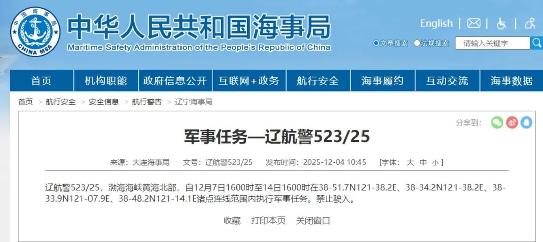 解放軍黃海北部演習通報。(圖/中國軍網)