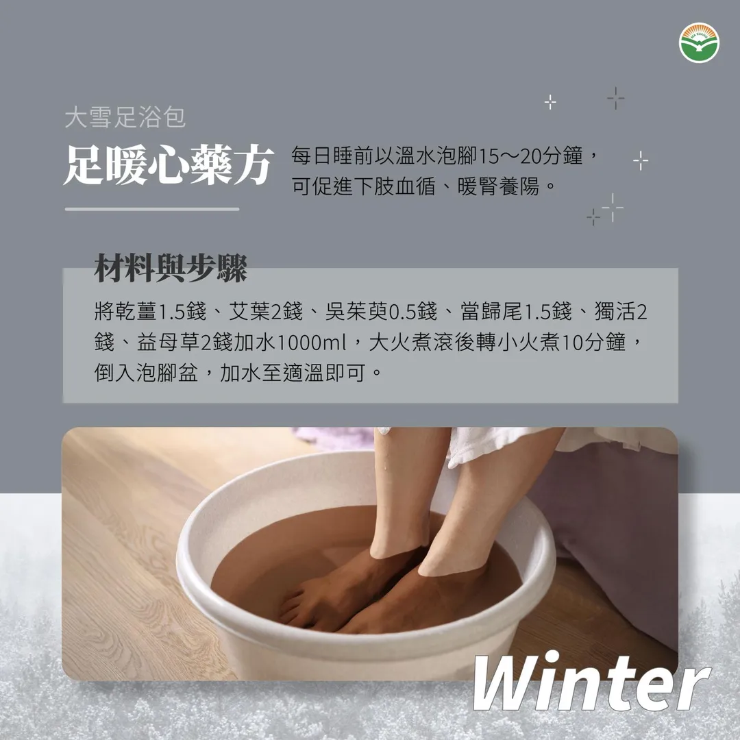 藍涵鐘分享實用的冬季暖身方法，首先是每日睡前以溫水泡腳15至20分鐘。（圖／馬光中醫）