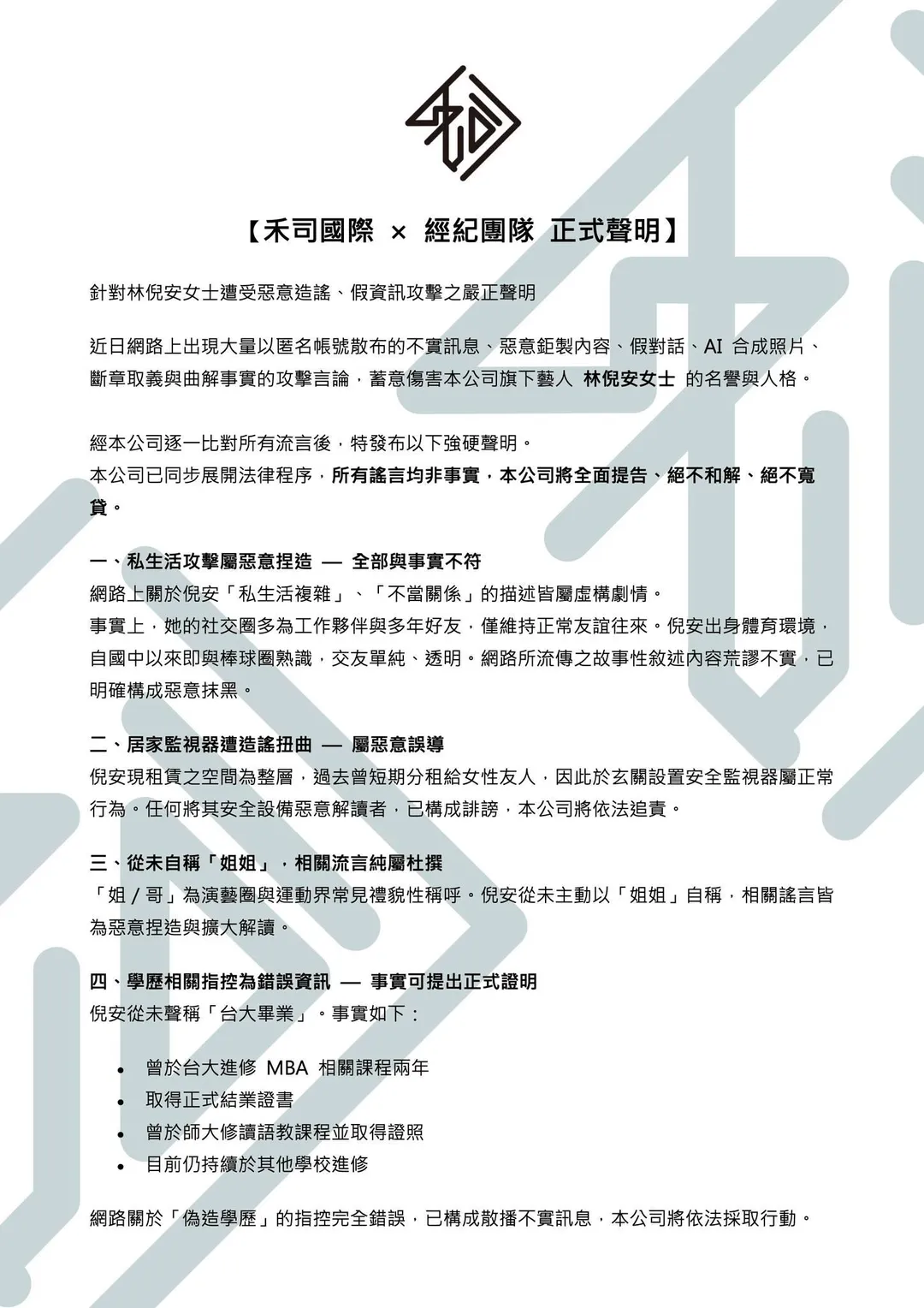 林倪安經紀團隊發布10點聲明。（圖／翻攝自禾司國際 臉書）