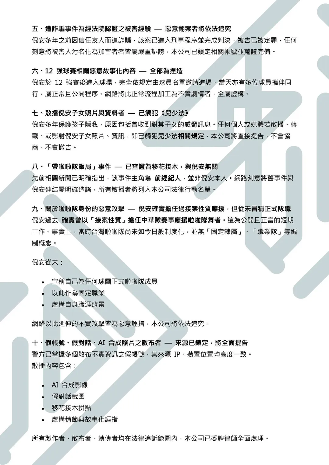 林倪安經紀團隊發布10點聲明。（圖／翻攝自禾司國際 臉書）