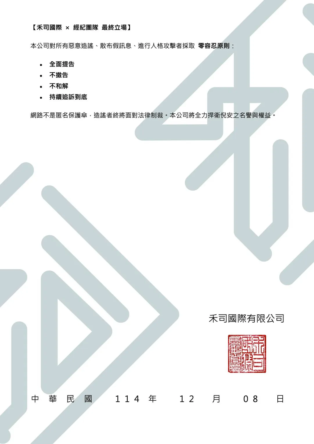 林倪安經紀團隊發布10點聲明。（圖／翻攝自禾司國際 臉書）