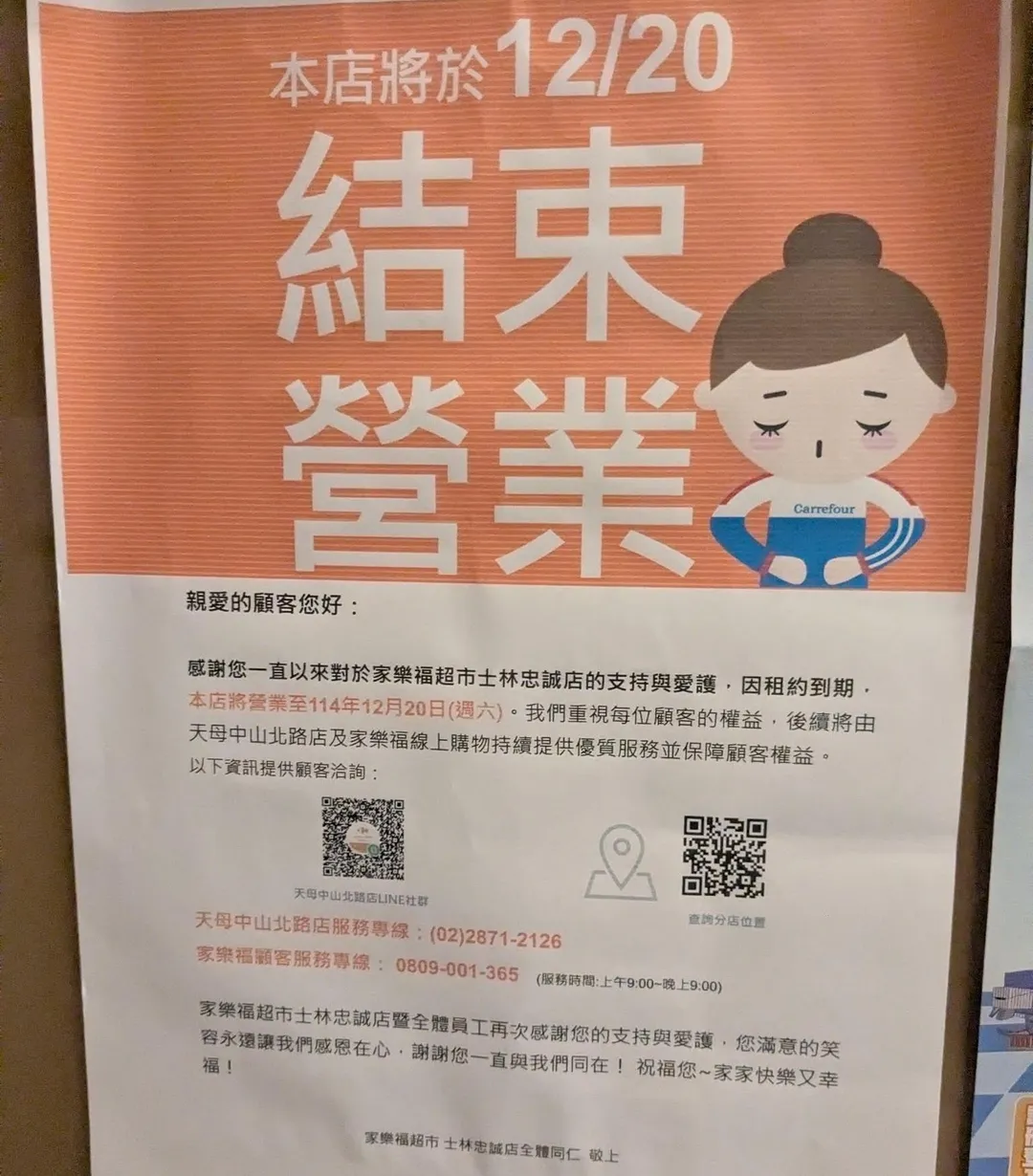 台北市家樂福士林忠誠店因租約到期，12月20日正式結束營業。（圖／翻攝自Facebook@靠北天母幫）