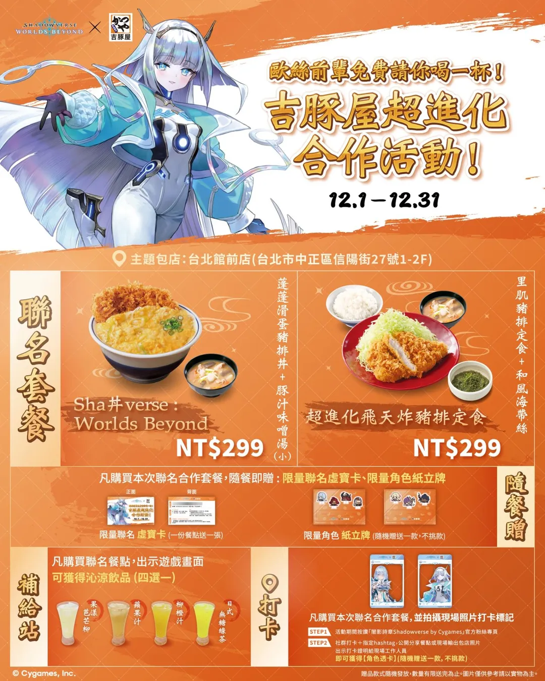 台灣吉豚屋かつや12月與遊戲Shadowverse: Worlds Beyond展開聯名活動。（圖／台灣吉豚屋）
