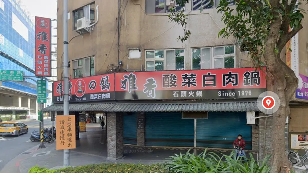 台北市衛生局今天發布火鍋料抽驗結果，雅香自助火鍋城花生粉被驗出黃麴毒素超標。（圖／翻攝google map）