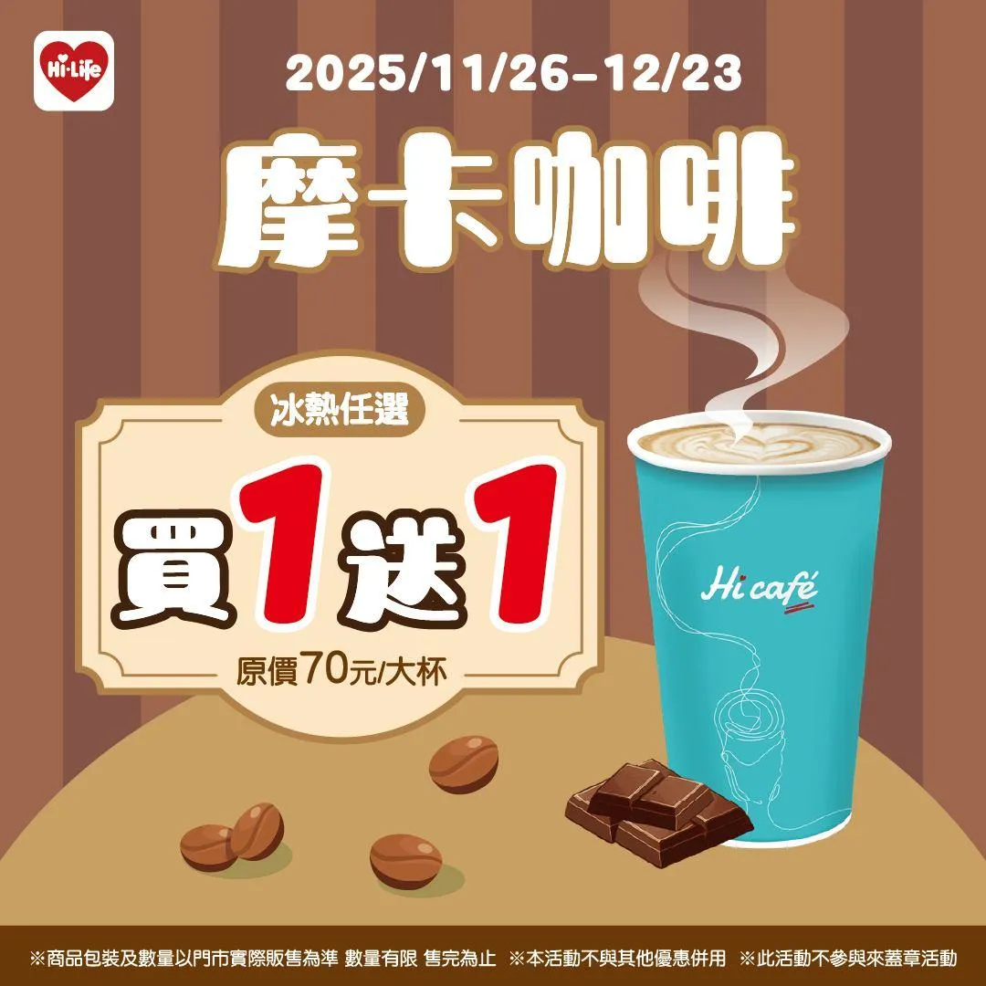 咖啡優惠。（圖／萊爾富）