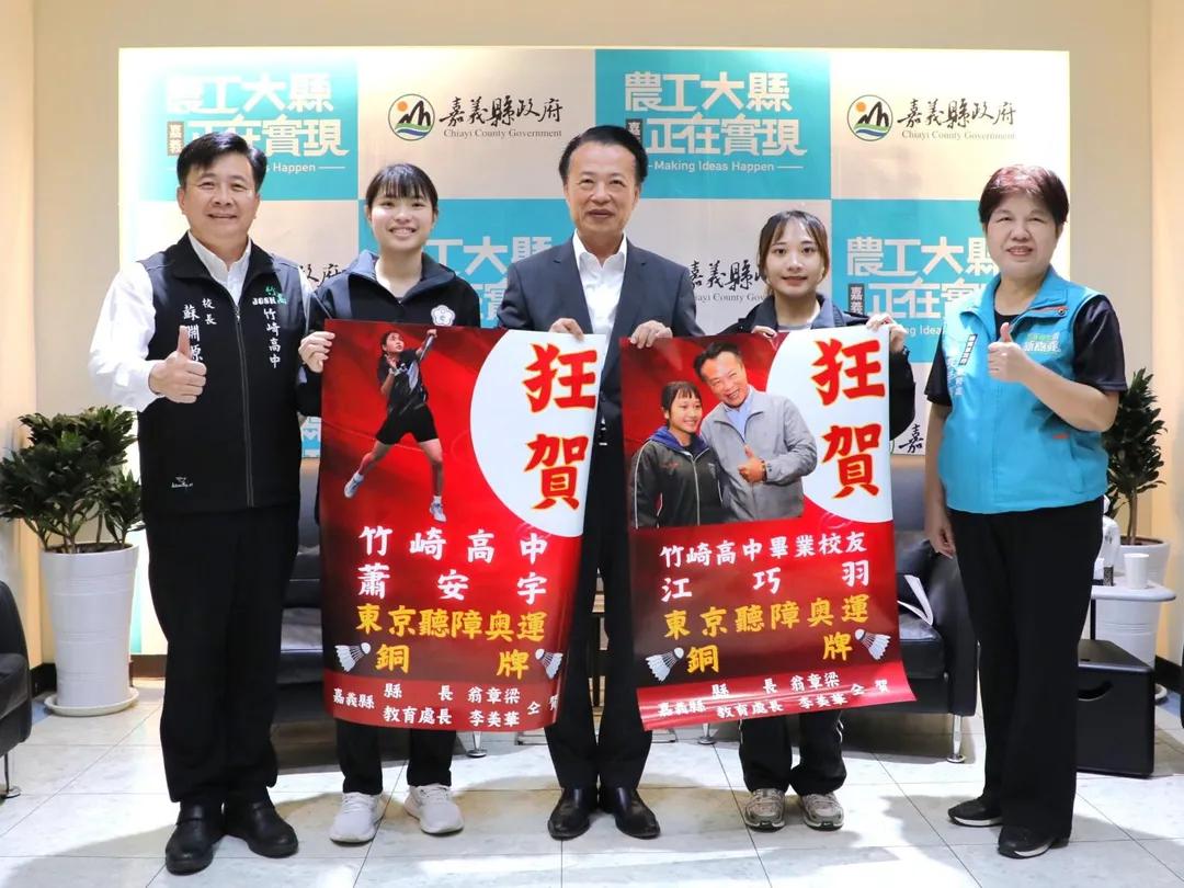 竹崎高中兩選手勇奪聽障奧運羽球混團銅牌,縣府表揚勉勵續創佳績。(圖/嘉義縣政府提供,下同)
