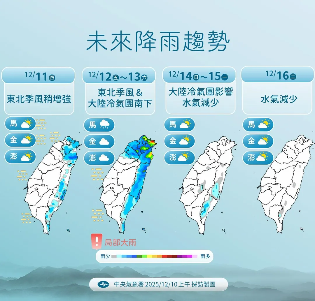 今天下午開始迎風面水氣增多，北部、東北部及東部地區局部短暫雨。（圖／中央氣象署）