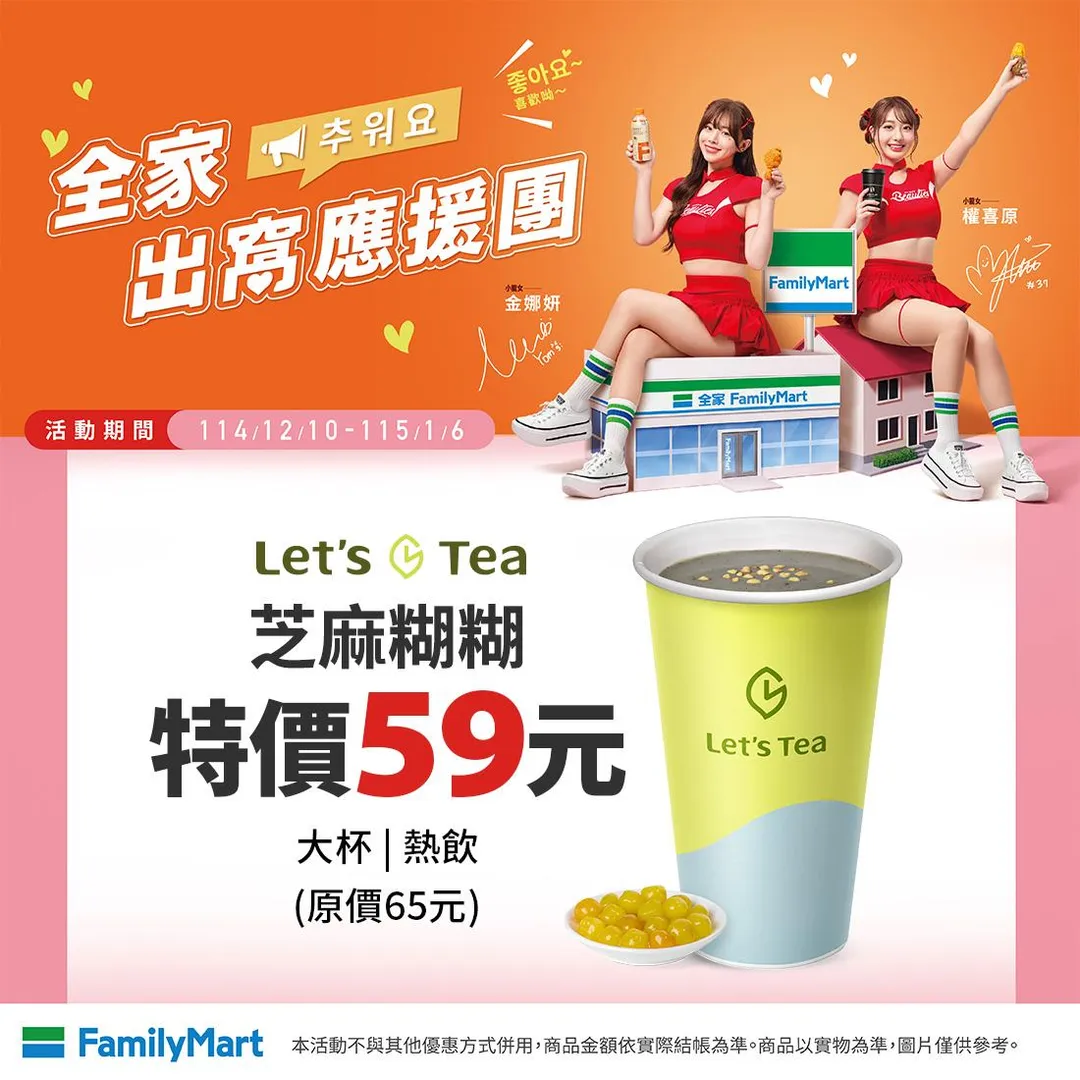 飲品優惠。(圖/全家提供)