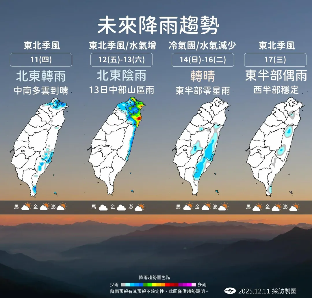 週五水氣偏多,基隆北海岸、東北部地區及大台北山區有雨。(圖/中央氣象署)