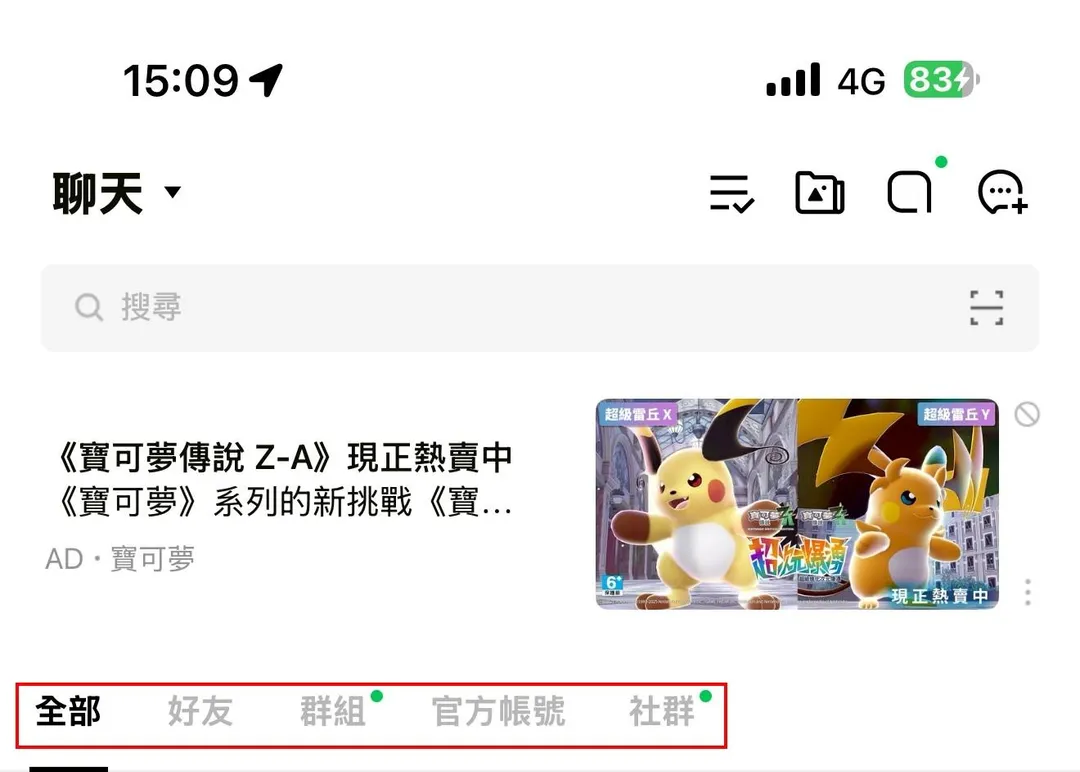 LINE的「聊天室分類」新功能。（圖／翻攝畫面）