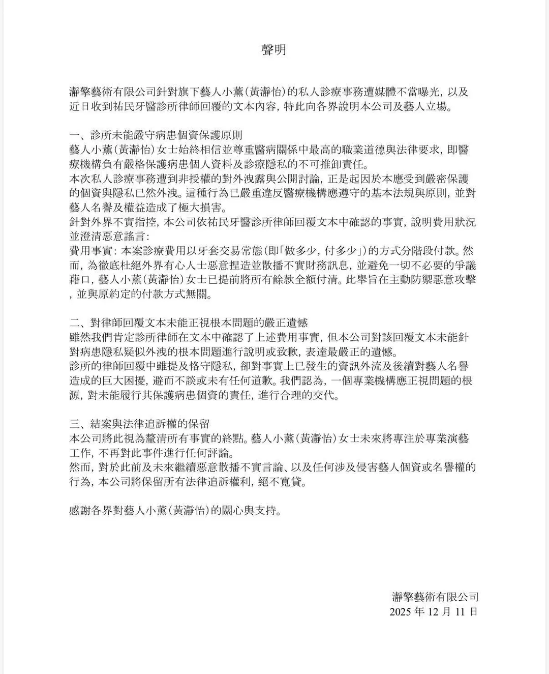 小薰經紀公司於11日發表三點聲明，強調事件的根本原因在於「個資外洩」。（圖／翻攝小薰-黃瀞怡臉書）