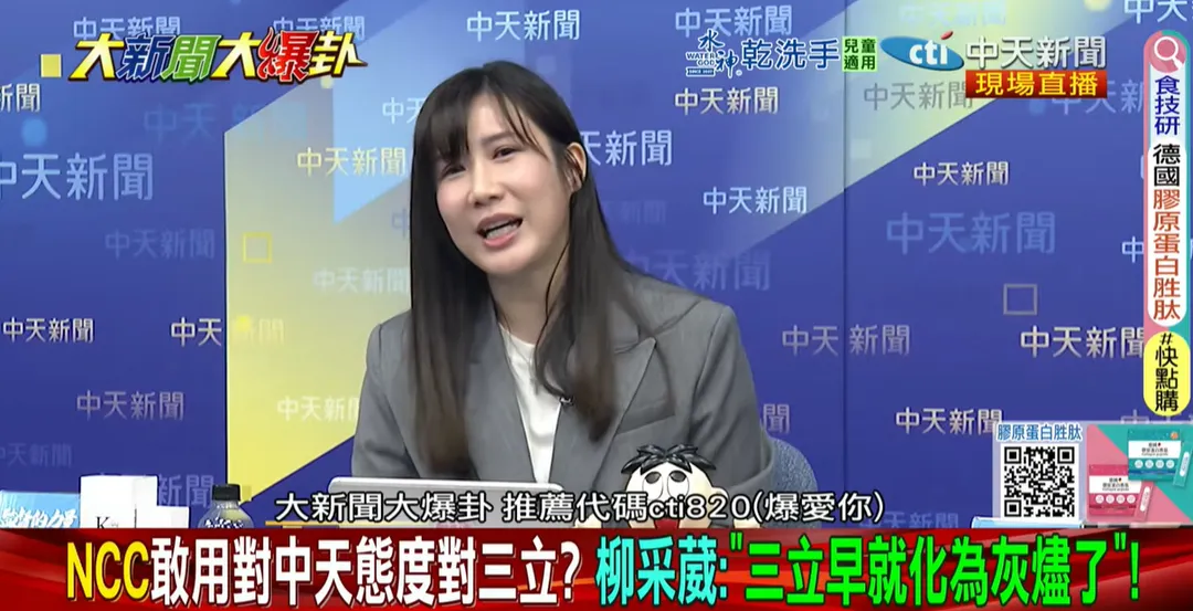 柳采葳痛批。結果回過頭來看,最不中立和最沒有原則的是NCC。(圖/中天新聞)