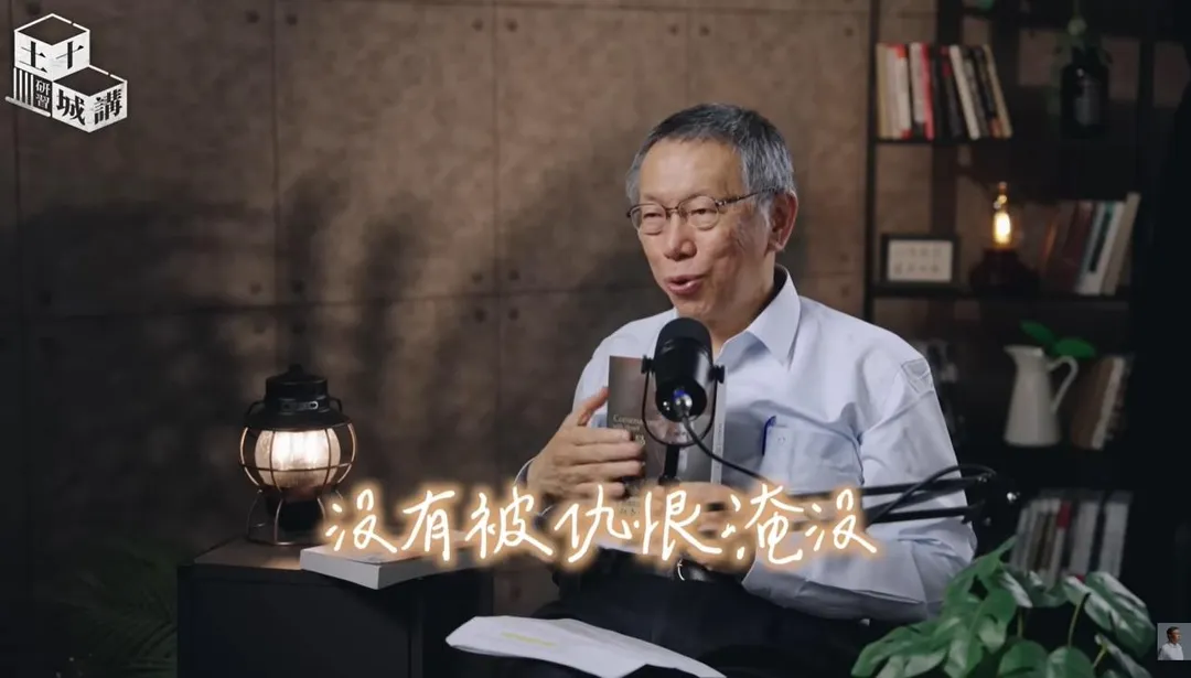 柯文哲稱自己沒有被仇恨淹沒。(圖/柯文哲YT)