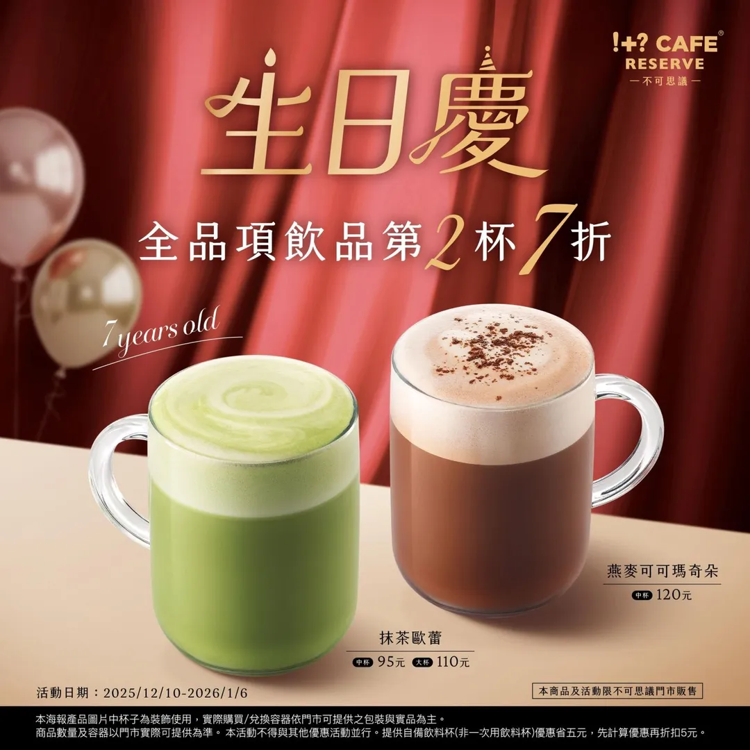 全品項飲品第2杯7折。(圖/翻攝自7-ELEVEN臉書)
