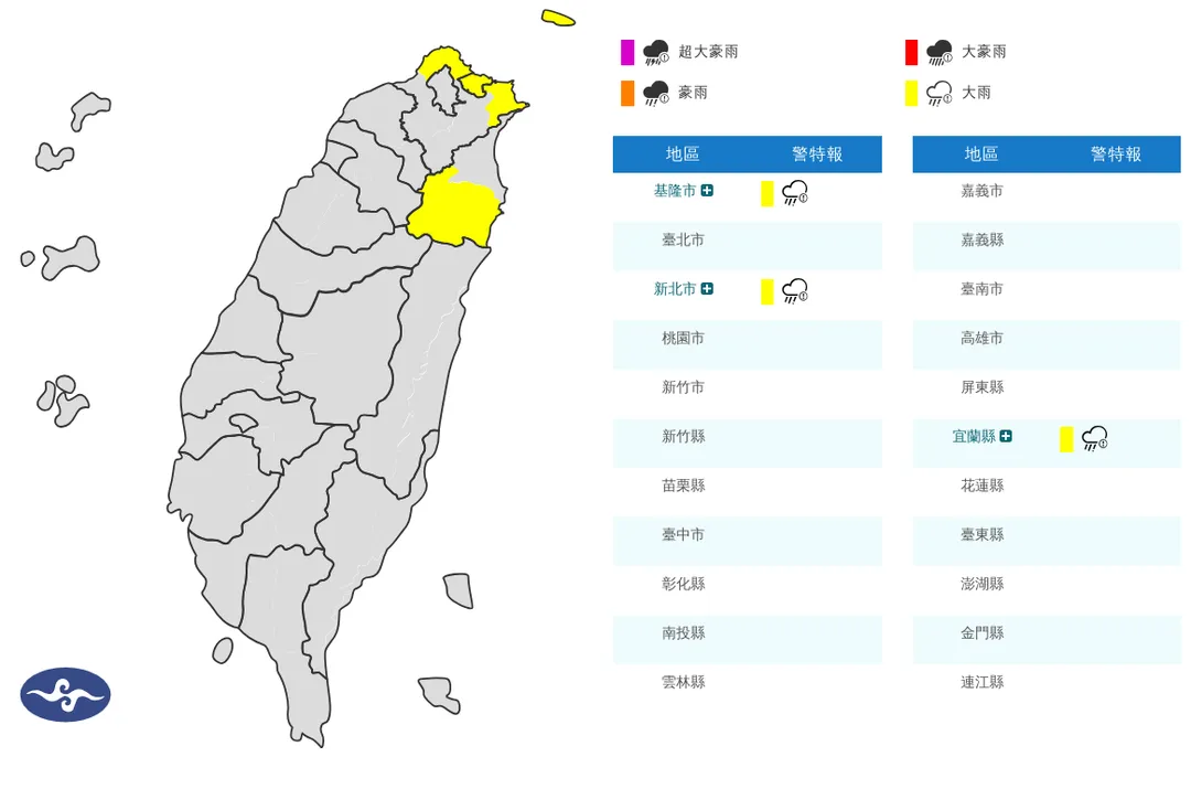 大雨特報。（圖／中央氣象署）