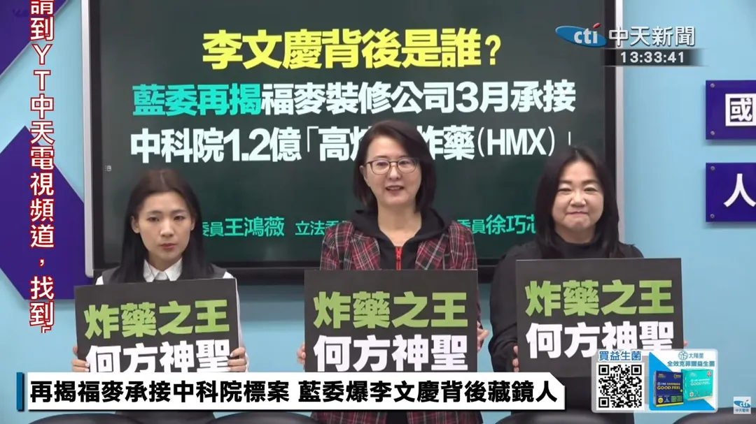 國民黨踢爆福麥公司也標到中科院的HMX炸藥採購案。(圖/中天新聞)