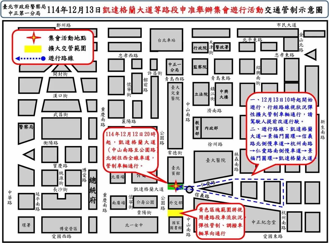 凱達格蘭大道等路段遊行活動交管示意圖。（圖／警方提供）
