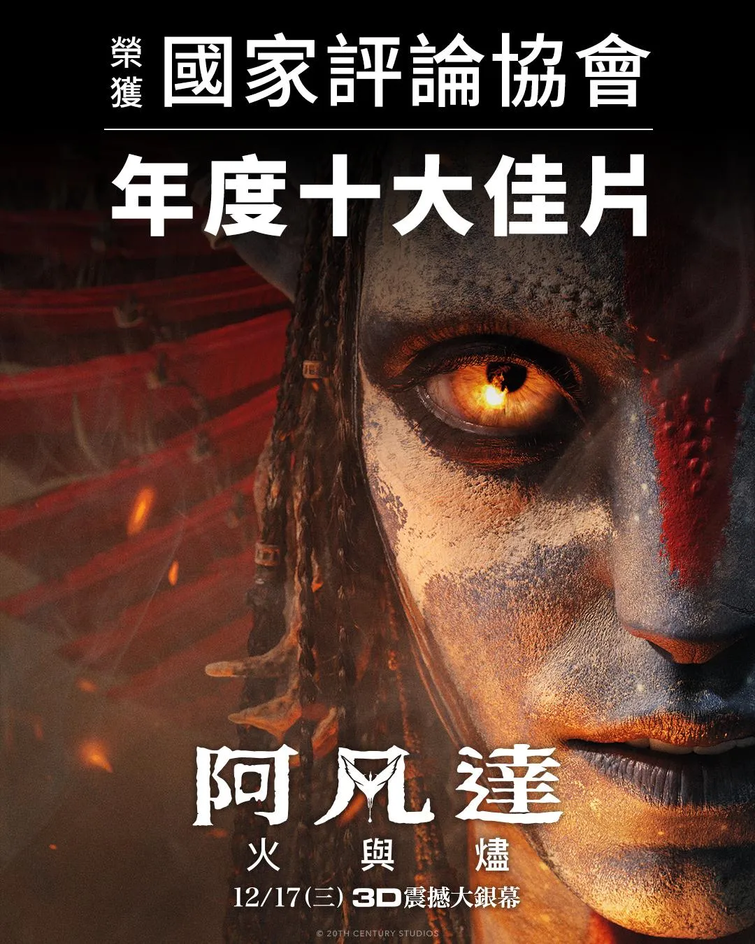 《阿凡達：火與燼》榮獲奧斯卡得獎指標。（圖／翻攝20th Century Studios臉書）