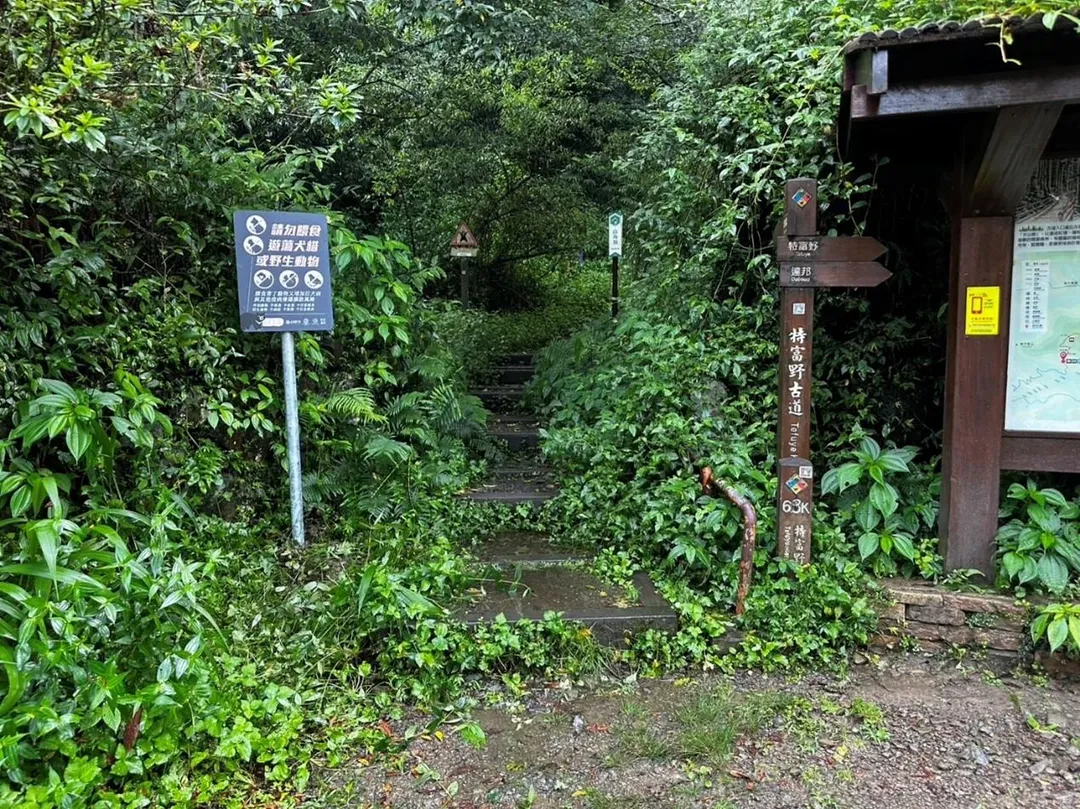 特富野古道自忠端及南端入口處均立有告示牌，提醒遊客勿餵食野生動物。（圖／農業部林業及自然保育署嘉義分署提供）
