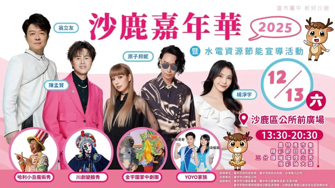沙鹿嘉年華。（圖／台中市政府）