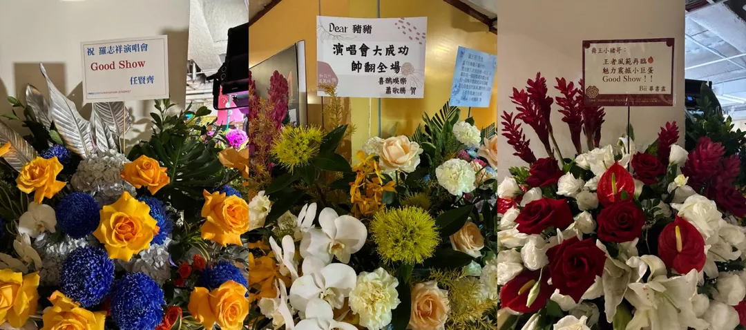 任賢齊、蕭敬騰、畢書盡送花籃祝賀羅志祥。（圖／記者郭竹倩 攝）