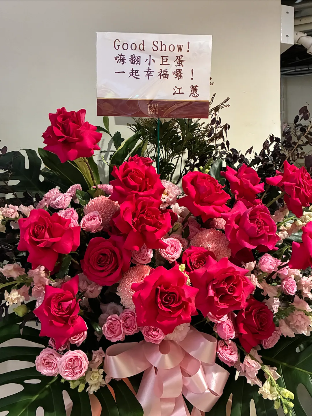江蕙送花籃祝賀羅志祥。（圖／記者郭竹倩 攝）