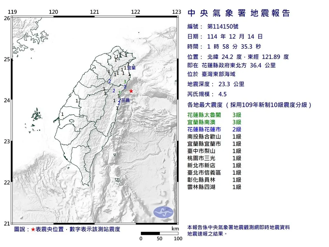 此次地震資訊。（圖/中央氣象署）