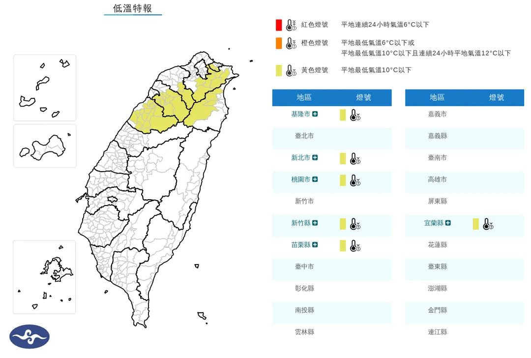 6縣市低溫特報。(圖/中央氣象署)