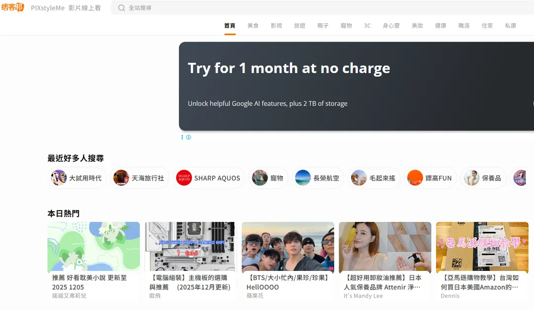痞客邦。（圖／翻攝自痞客邦）