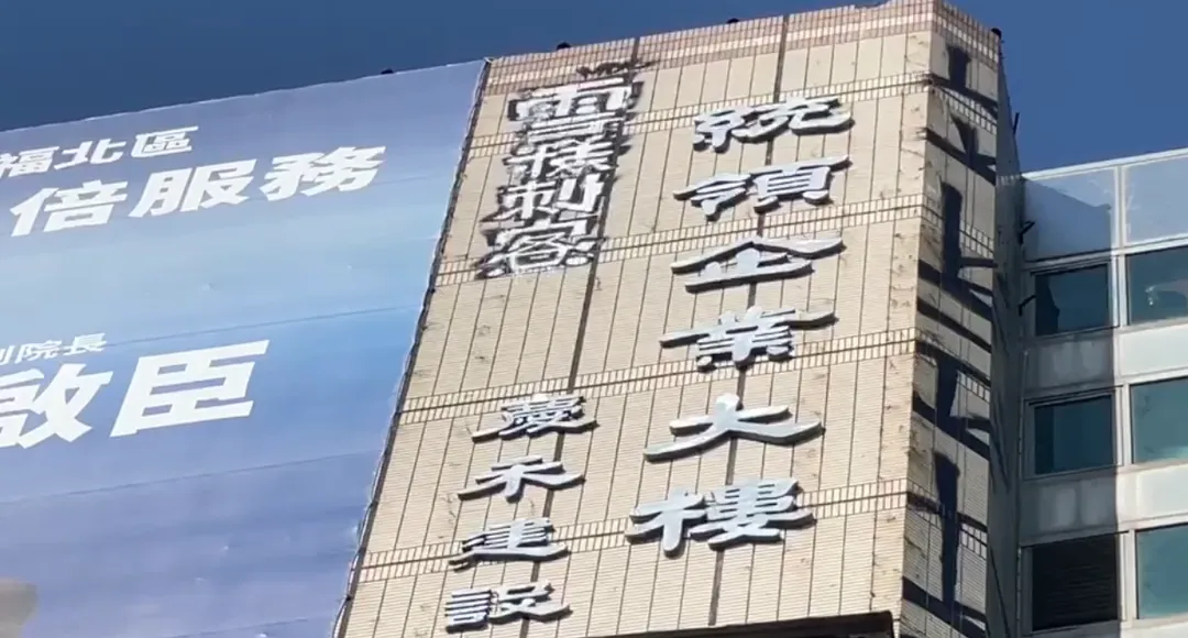 台中市北區中清路一棟16層樓高的商辦大樓外牆，遭人噴上「雪糕刺客」字樣及神秘圖騰塗鴉。（圖/翻攝畫面）