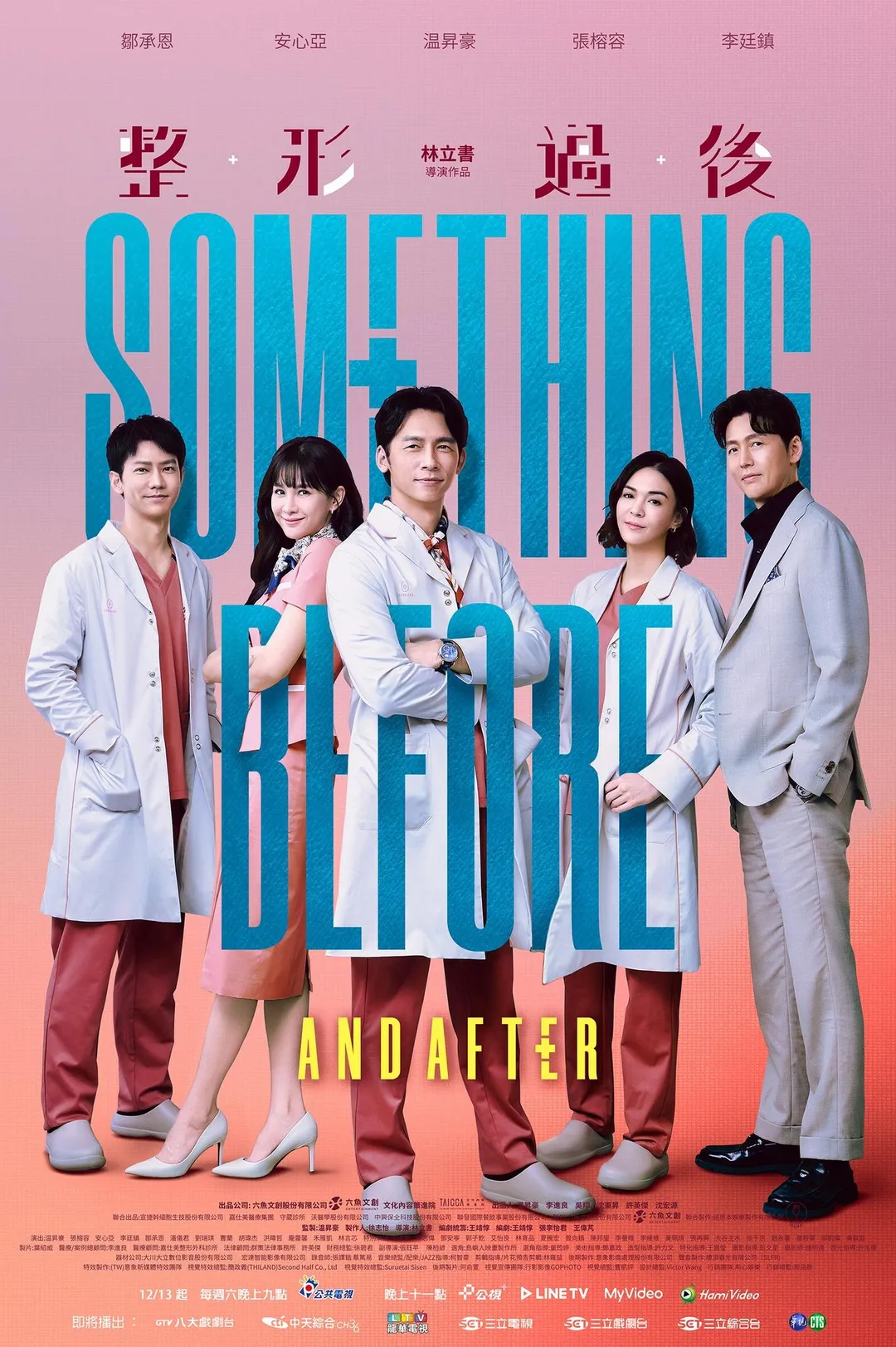 温昇豪（中）擔任《整形過後》主演與監製。（圖／翻攝整形過後 臉書）