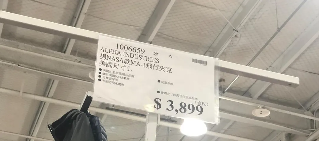 好市多價牌上面暗藏4大符號「+」、「︿」、「#」、「*」。(資料圖/中天新聞)