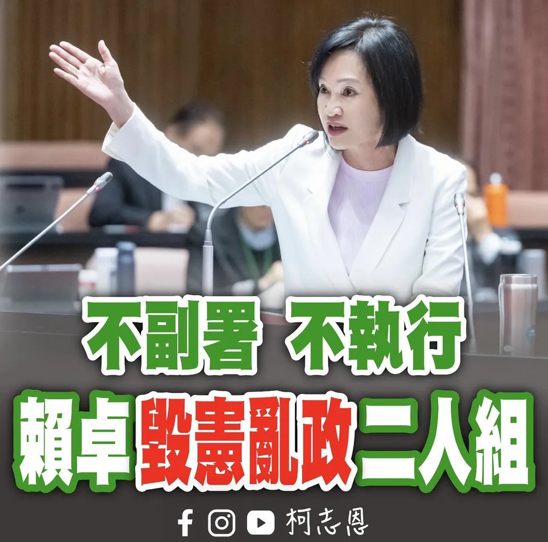 柯志恩批賴清德和卓榮泰是毀憲亂政二人組。（圖／柯志恩臉書）
