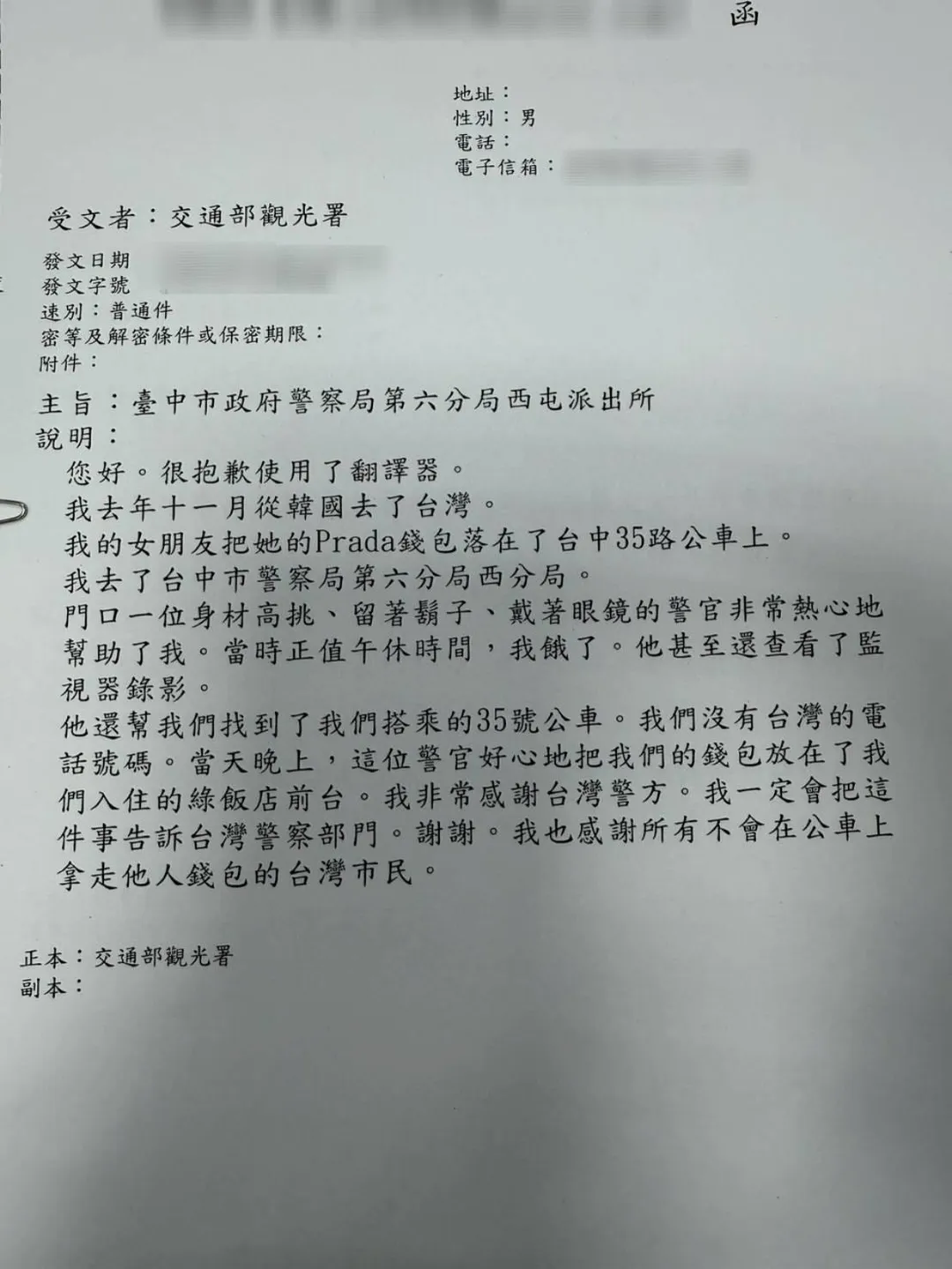 發文感謝。（圖／警方提供）