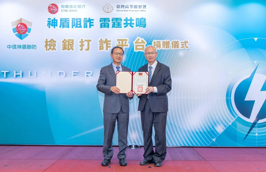 中信銀行宣布捐贈高檢署「檢銀打詐平臺」系統,高檢署為感謝中信銀行對於打詐的投入,由高檢署檢察長張斗輝(右)代表致贈感謝狀予中信銀行董事長陳佳文(左)。(圖/中信銀行提供)