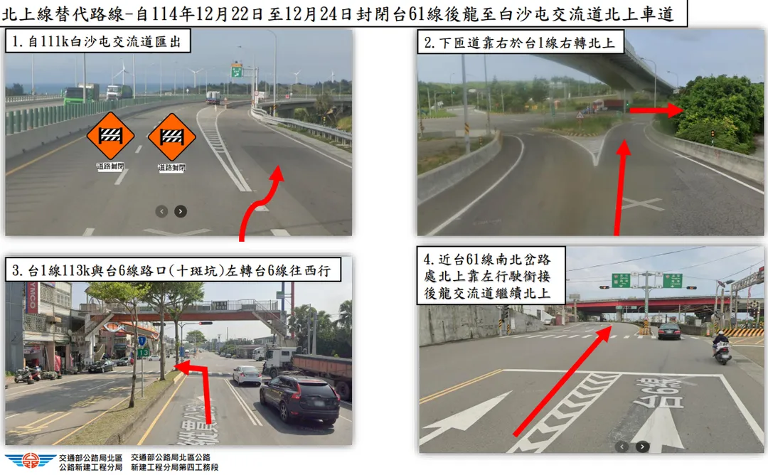 台61線111K白沙屯交流道3路段22日至24日施工封閉，用路人需提前改道。（圖／公路局提供）