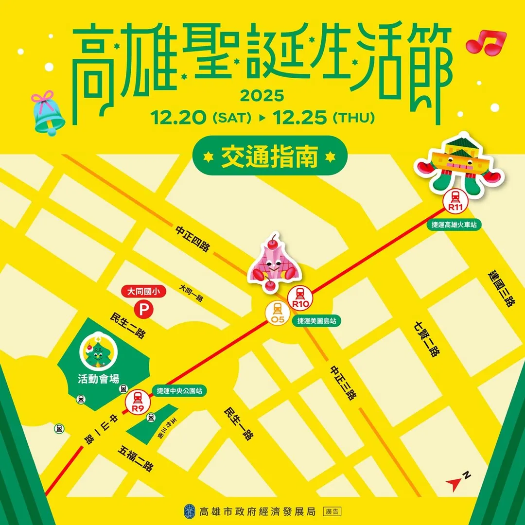 中央公園周邊停車空間有限，為避免人潮車潮壅塞，請市民朋友大家多多利用搭乘捷運、大眾運輸交通工具或步行前往。（圖／高雄市政府）