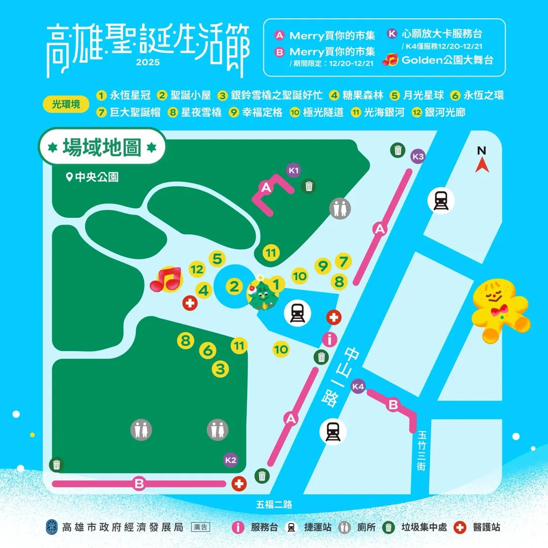 2025高雄聖誕生活節「聖誕黃金週」將在周末精彩登場！ 12月20日至24日連唱五天。（圖／高雄市政府）