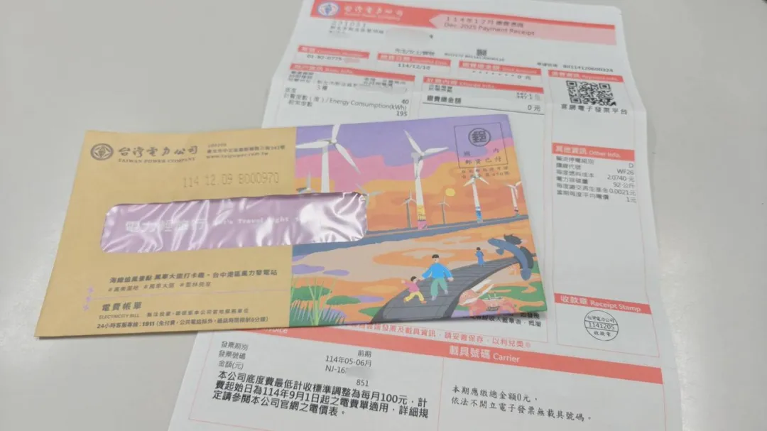 台電指出,電費帳單本來就有多種顏色設計,每款顏色背後各有不同意義。(示意圖/中天新聞)