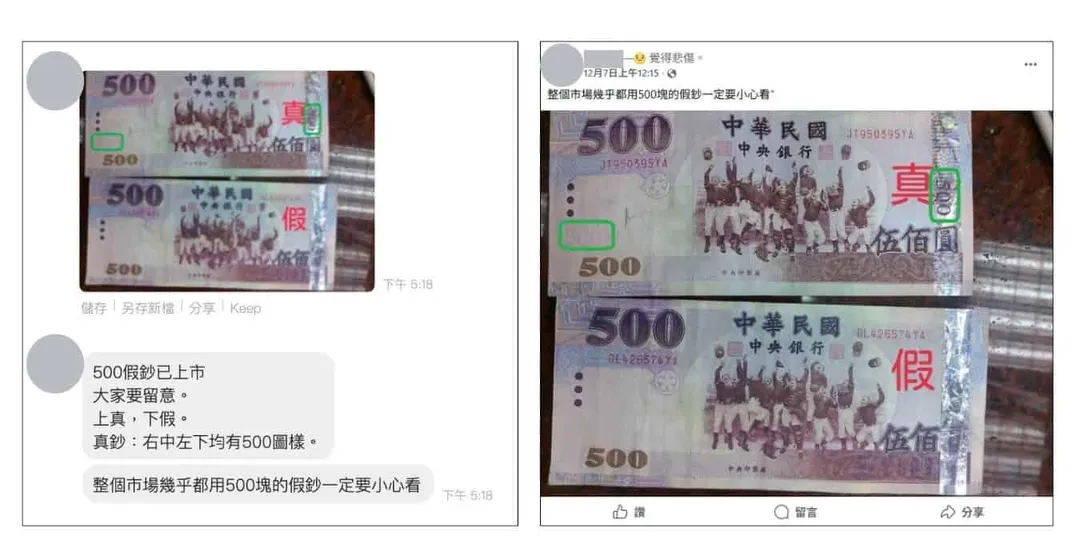 網路流傳「500元假鈔」流竄市場,事實查核中心指出是假消息。(圖/翻攝自事實查核中心官網)