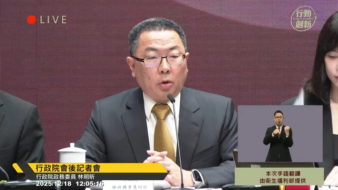 (圖/截自行政院會後記者會直播)